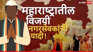Nagarparishad-Nagarpanchayat Election Result 2025 Nagarsevak Winner List: कोकणपासून मराठवाडा, विदर्भ, पश्चिम-उत्तर महाराष्ट्रापर्यंत...; संपूर्ण महाराष्ट्रातील विजयी नगरसेवकांची यादी!