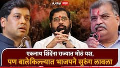 भाजपने शिवसेनेचा बालेकिल्ला उद्ध्वस्त केला, श्रीकांत शिंदेंच्या नेतृत्त्वाचा पराभव, अंबरनाथ, बदलापूर नगरपालिका जिंकल्या