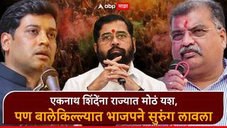 Badlapur Nagarparishad Election: भाजपने शिवसेनेचा बालेकिल्ला उद्ध्वस्त केला, श्रीकांत शिंदेंच्या नेतृत्त्वाचा पराभव, अंबरनाथ, बदलापूर नगरपालिका जिंकल्या