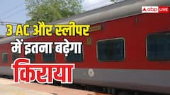 बिहार से दिल्ली, मुंबई, बैंगलोर का कितना बढ़ जाएगा किराया, जानें स्लीपर और 3AC में कितनी ज्यादा ढीली होगी जेब
