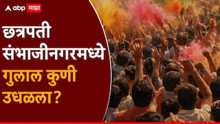 अरे आवाज कुणाचा!... छत्रपती संभाजीनगरमध्ये गुलाल कुणी उधळला? निकाल हाती; वाचा कुठे कोण नगराध्यक्ष?