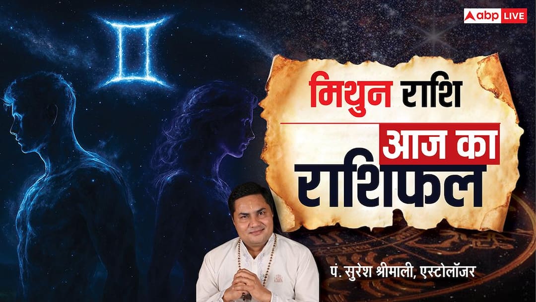 aaj ka mithun rashifal 21 december 2025 gemini horoscope today sunday hindi news Aaj Ka Gemini Rashifal (21 December 2025): मिथुन राशि का दांपत्य जीवन मजबूत, बिजनेस ग्रोथ के साथ यात्रा के योग