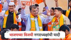 कोल्हापूरचं चंदगड ते विदर्भातील गडचिरोली; भाजपच्या विजयी नगराध्यक्षांची यादी एका क्लिकवर