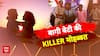 बागी बेटी की KILLER मोहब्बत