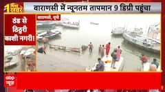 Varanasi Weather Update: ठंड ने बदला काशी का अंदाज, शीतलहर के बीच देव विग्रहों पर ऊनी वस्त्र |