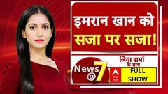 Imran Khan और उनकी पत्नी Bushra Bibi को Pakistan में दूसरे केस में मिली 17 साल की सजा