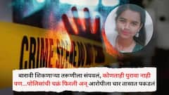 गंगापूरमध्ये घरात कोणी नसताना बारावी शिकणाऱ्या तरूणीला गळा चिरुन संपवलं, कोणताही पुरावा नाही पण...पोलिसांची चक्रं फिरली अन् आरोपीला चार तासात पकडलं
