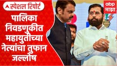 BJP Win Palika Election : पालिका निवडणुकीत महायुतीच्या नेत्यांचा तुफान जल्लोष Special Report