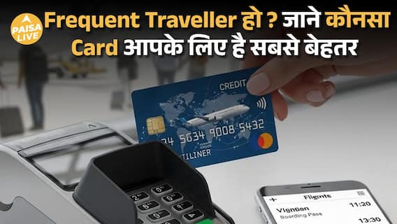 Frequent Travelers के लिए नई Update | अब बचाये 15%–30% on Trips | Paisa Live