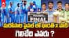 Ind vs Pak Under 19 Asia Cup | నేడు ఆసియా అండర్‌-19 ఫైనల్‌