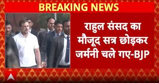 संसद सत्र छोड़ George Soros से मिलने Germany चले गए Rahul Gandhi, BJP ने लगाए गंभीर आरोप