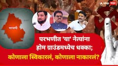परभणीत 'या' नेत्यांना होम ग्राउंडमध्येच धक्का; पुढारीपुत्रांना मतदारांनी बसवले घरी; कोणाला स्विकारलं, कोणाला नाकारलं?