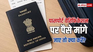 पासपोर्ट पुलिस वेरिफिकेशन में रिश्वत मांगे तो क्या करें? जानिए अपने अधिकार