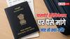 पासपोर्ट पुलिस वेरिफिकेशन में रिश्वत मांगे तो क्या करें? जानिए अपने अधिकार
