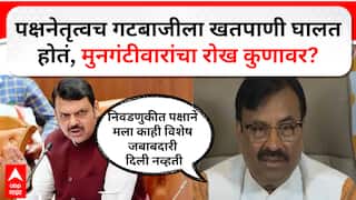 Sudhir Mungantiwar on BJP : पक्षनेतृत्वाकडून गटबाजीबाबत विधान, सुधीर मुनगंटीवारांचा रोख कुणावर?