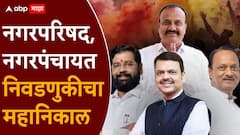 नगरपरिषद नगरपंचायतीत भाजपचं शतक, शिवसेनेचं अर्धशतक, अजित पवारांनी पॉवर दाखवली, मविआत काँग्रेस आघाडीवर