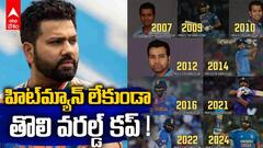 Rohit Sharma T20 World Cup | హిట్మ్యాన్ లేకుండా తొలి వరల్డ్ కప్