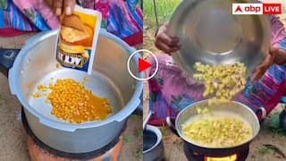 Video: सिनेमा का पॉपकॉर्न पहुंचा कढ़ाई में, महिला ने बना दी पॉपकॉर्न करी, वीडियो देख यूजर्स ने पकड़ा माथा