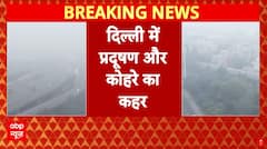 Delhi Pollution: उत्तरी राज्यों में प्रदूषण का कहर.. मौसम विभाग ने सुबह के समय सावधानी बरतने की सलाह