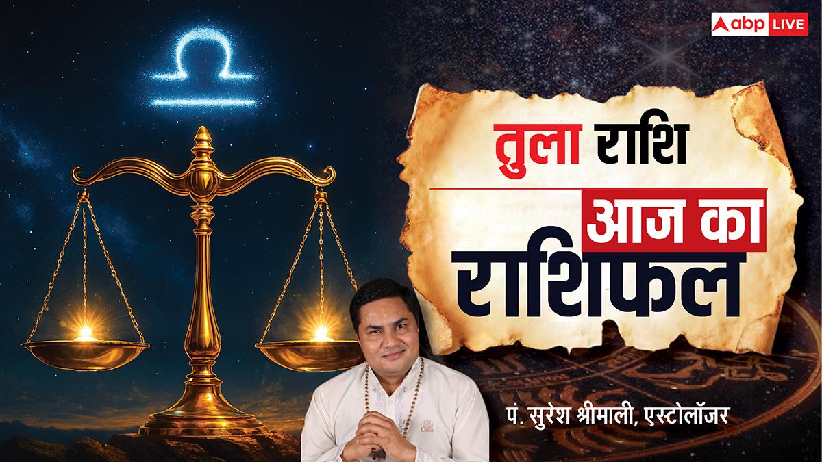 Aaj Ka Libra Rashifal (21 December 2025): तुला राशि के लिए निवेश के नए मौके, आत्मविश्वास से मिलेगी सफलता