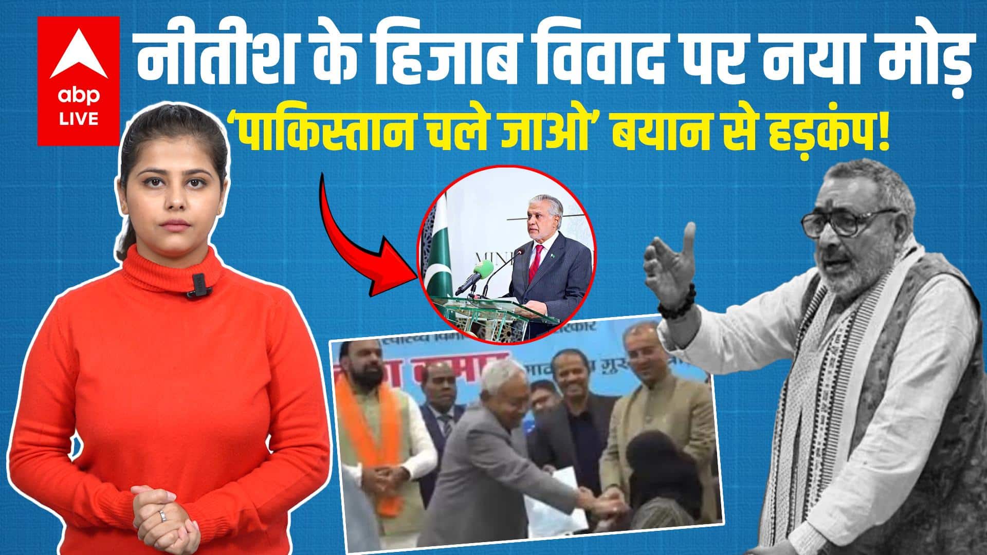 Nitish Kumar Hijab Controversy: नीतीश के हिजाब विवाद पर नया मोड़, ‘पाकिस्तान चले जाओ’ बयान से हड़कंप!