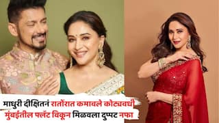 Madhuri Dixit Sale Juhu Flat Mumbai: माधुरी दीक्षितनं रातोंरात कमावले कोट्यवधी; मुंबईतील फ्लॅट विकून मिळाला दुप्पट नफा, किती कोटींचा झाला करार?