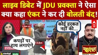 Hijab Controversy: JDU प्रवक्ता ने ऐसा क्या कहा एंकर ने कर दी बोलती बंद! | Nusrat Praveen | Nitish