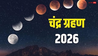 Chandra grahan 2026: साल 2026 में भारत में दिखेगा चंद्र ग्रहण, नोट कर लें डेट