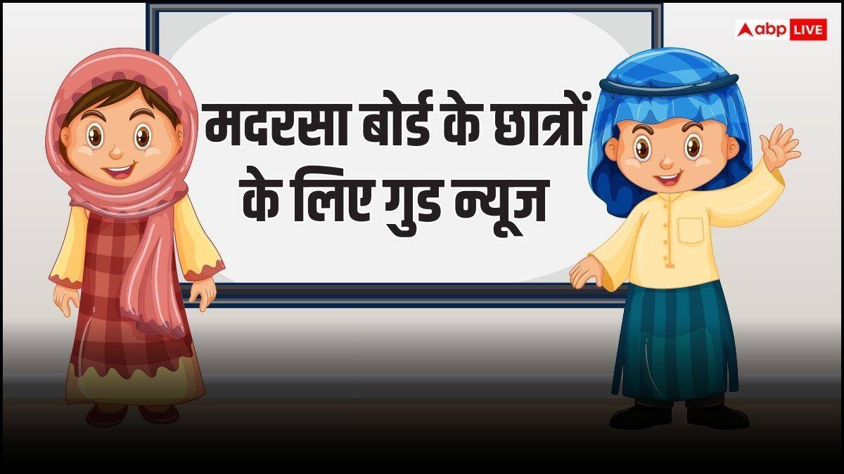 Madrasa Board Exam: मुंशी-मौलवी और आलिम का परीक्षा फॉर्म भरने की तारीख बढ़ी, मदरसा बोर्ड ने छात्रों को दी राहत
