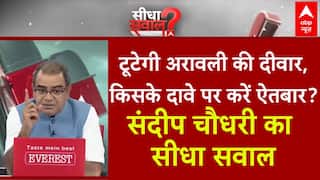 Sandeep Chaudhary: टूटेगी अरावली की दीवार, किसके दावे पर करें ऐतबार! | Aravali Hills News