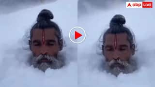 Video: माइनस 60 डिग्री में बर्फ में दफ्न हो साधना करता दिखा साधू, यूजर्स रह गए हैरान फिर सामने आई सच्चाई