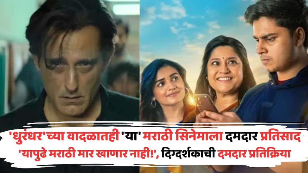 akshaye khanna movie blockbuster on box office director kshitij patwardhan released marathi movie uttar in wave of dhurandhar marathi movie Kshitij Patwardhan Post On Marathi Movie Uttar And Dhurandhar: 'धुरंधर'च्या वादळातही 'हा' मराठी सिनेमा ताठ मानेनं उभा; दिग्दर्शक-लेखक क्षितिज पटवर्धन म्हणतोय, 'यापुढे मराठी मार खाणार नाही!'