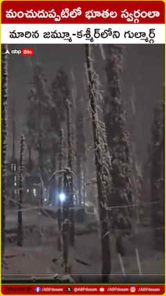 మంచుదుప్పటిలో భూతల స్వర్గం జమ్మూ-కశ్మీర్లోని గుల్మార్గ్