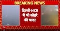 Dense Fog Grips North India, Visibility Drops Across UP and Delhi-NCR; Snowfall Likely in Hills