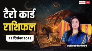 Tarot Prediction 22 December 2025: जानें सोमवार का टैरो कार्ड से अपनी किस्मत और भाग्यांक