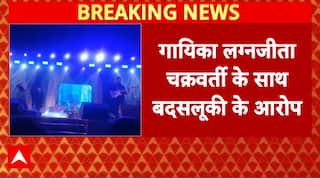 Bengal News: बंगाल में गायिका से बदसलूकी |