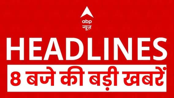 Top News: 8 बजे की बड़ी खबरें | BJP | PM Modi | Maharashtra News | North- India Pollution |abp News