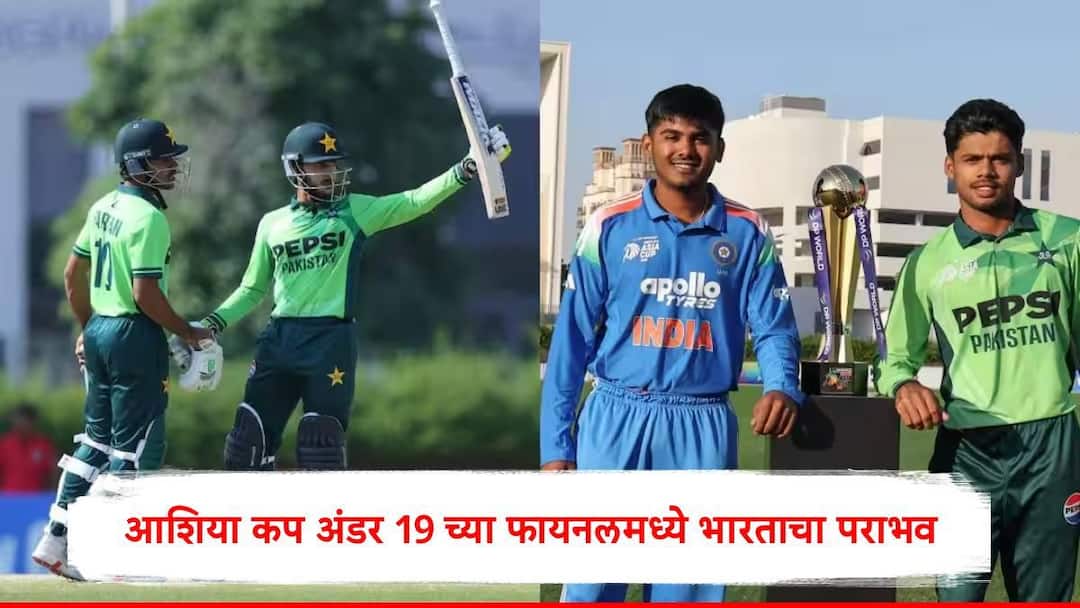 India U19 vs Pakistan U19 Pakistan beat India by 191 runs Vaibhav Suryavanshi Aayush Mhatre Marathi News IND vs PAK U19 Asia Cup Final : वैभव सूर्यवंशी-आयुष म्हात्रे फ्लॉप, आशिया कप अंडर 19 फायनलमध्ये भारताचा पराभव, पाकिस्तानचा दणदणीत विजय