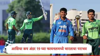 IND vs PAK U19 Asia Cup Final : वैभव सूर्यवंशी-आयुष म्हात्रे फ्लॉप, आशिया कप अंडर 19 फायनलमध्ये भारताचा पराभव, पाकिस्तानचा दणदणीत विजय