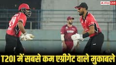 T20 इंटरनेशनल में सबसे लो स्कोरिंग मैच, दोनों टीमें मिलाकर बना पाई बस 23 रन, देखें शर्मनाक रिकॉर्ड की लिस्ट