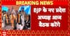Uttar Pradesh में नए प्रदेश अध्यक्ष की ताजपोशी के साथ 2027 चुनाव की रणनीति शुरू | BJP
