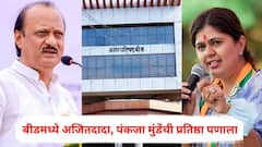 बीडमध्ये अजितदादा, पंकजा मुंडेंची प्रतिष्ठा पणाला; परळीत कडेकोट बंदोबस्तात मतमोजणी, कोणाच्या गळ्यात सत्तेची माळ? नगरपरिषद निकालाकडे राज्याचं लक्ष