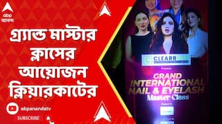 Kolkata News: গ্র্যান্ড মাস্টার ক্লাসের আয়োজন ক্লিয়ারকাটের, প্রশিক্ষণ দিলেন একাধিক দেশীয় ও আন্তর্জাতিক শিল্পীরা