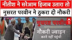 Nitish Kumar ने सरेआम उतारा हिजाब तो Nusrat ने ठुकरा दी नौकरी, चर्चा में आ गई Jharkhand सरकार