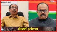 महाराष्ट्र नगर चुनाव के नतीजों के बाद विपक्ष में तकरार! उद्धव ठाकरे गुट ने कांग्रेस को बताया 'टूरिस्ट'