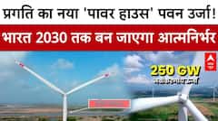 Wind Energy से 2030 तक कैसे भारत बन जाएगा आत्मनिर्भर? समझिए | Solar Energy | Wind Energy। | Adani