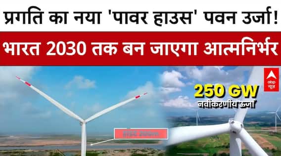 Wind Energy से 2030 तक कैसे भारत बन जाएगा आत्मनिर्भर? समझिए | Solar Energy | Wind Energy। | Adani