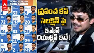 Ishan Kishan about T20 World Cup | ప్రపంచ కప్‌ ఎంపికైన ఇషాన్ కిషన్ రియాక్షన్