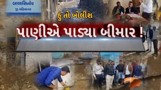 Hun To Bolish : હું તો બોલીશ : પાણીએ પાડ્યા બીમાર!