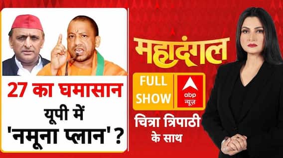 Codeine Case: 2027 का घमासान..यूपी में नमूना प्लान! | CM Yogi | SP | UP Election | Akhilesh Yadav